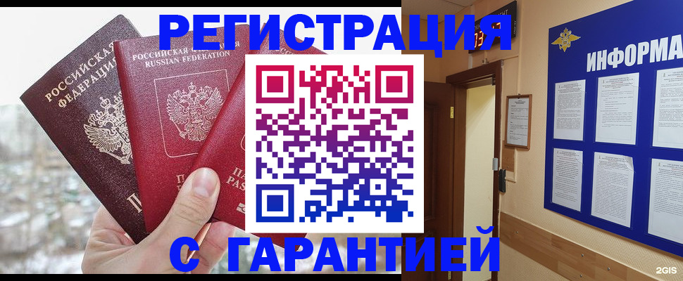 временная регистрация адрес в Энгельсе