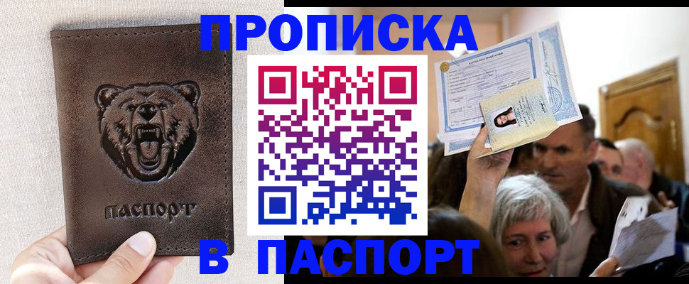 временная регистрация купить в Энгельсе