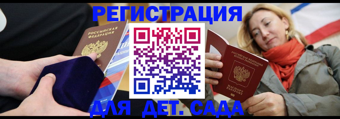регистрация для дет. сада в Энгельсе