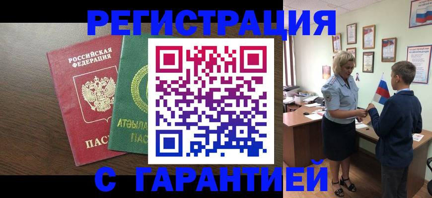 временная регистрация для школы в Энгельсе